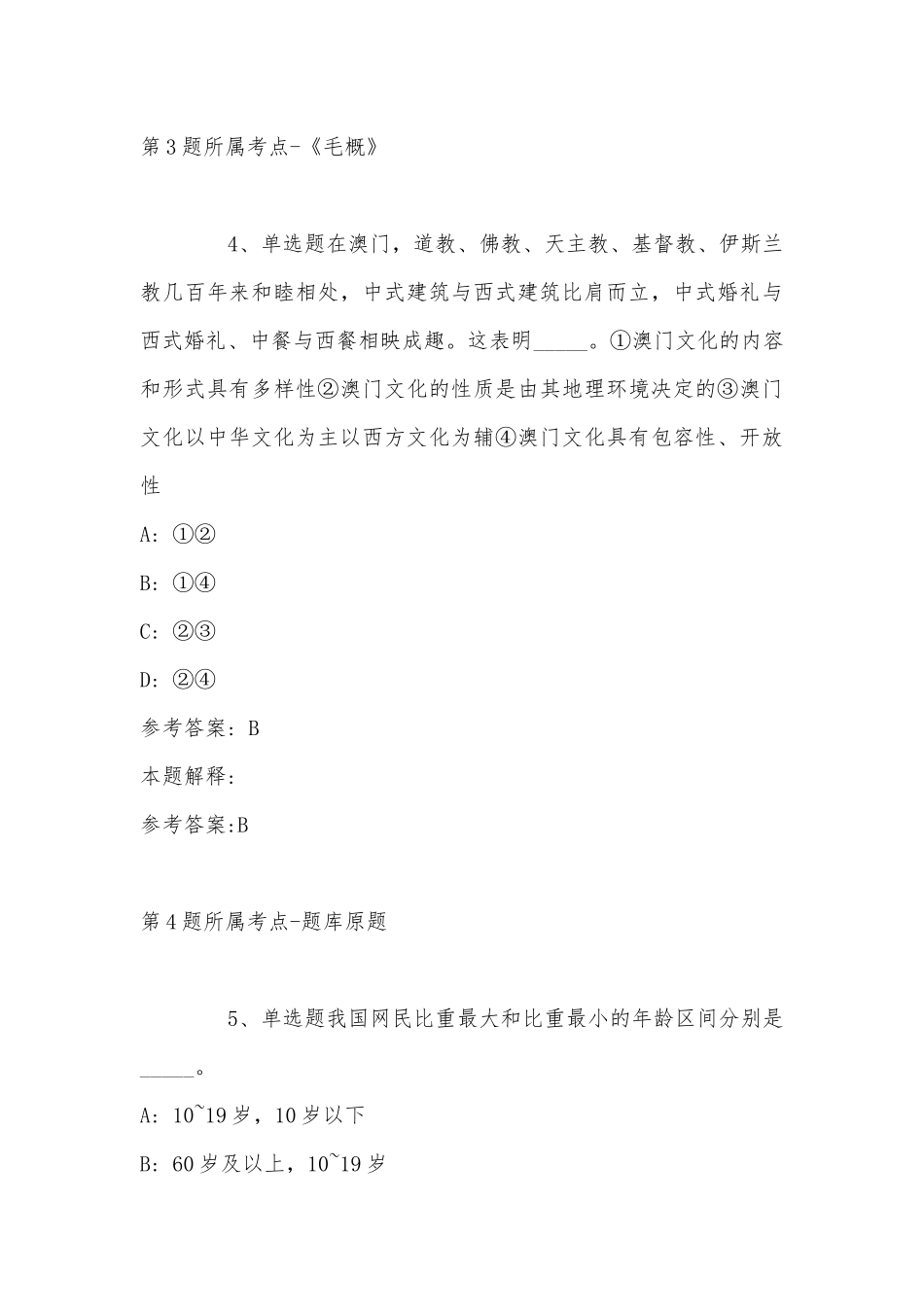 2022年08月三季重庆万州事业单位公开招聘（含医疗岗）冲刺题(带答案).docx_第3页