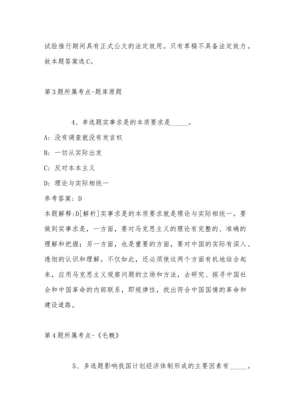 2022年08月厦门软件职业技术学院招聘教学秘书冲刺题(带答案).docx_第3页