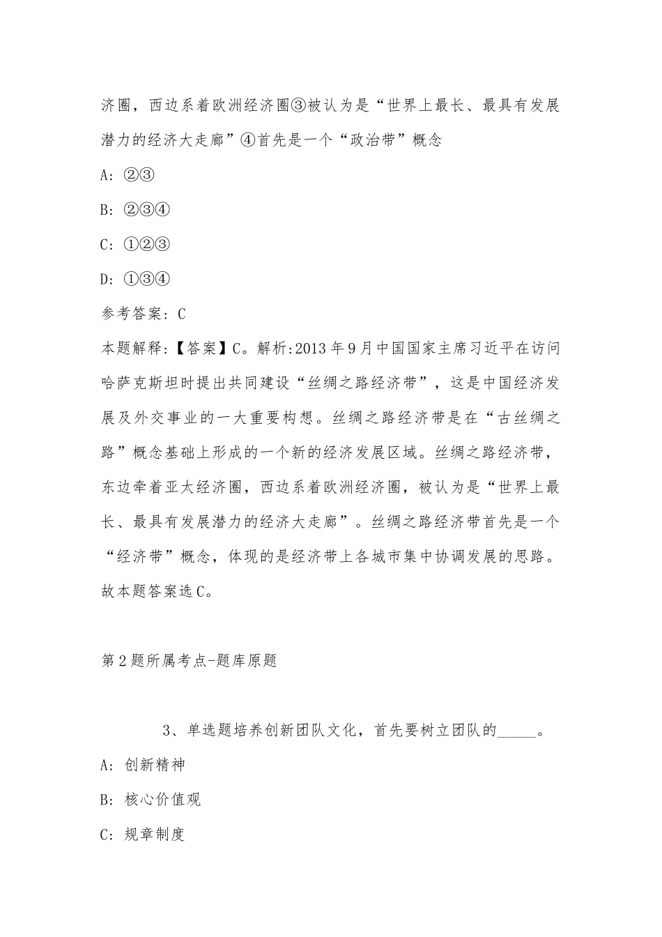 2022年08月山东潍坊临朐招聘学校教学人员冲刺卷(带答案).docx_第2页