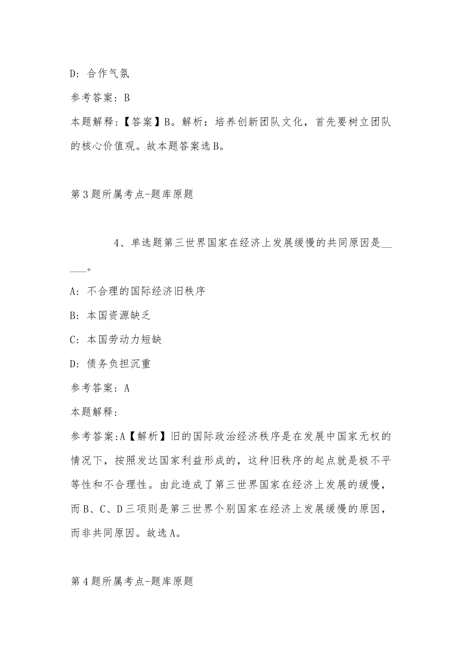 2022年08月山东潍坊临朐招聘学校教学人员冲刺卷(带答案).docx_第3页