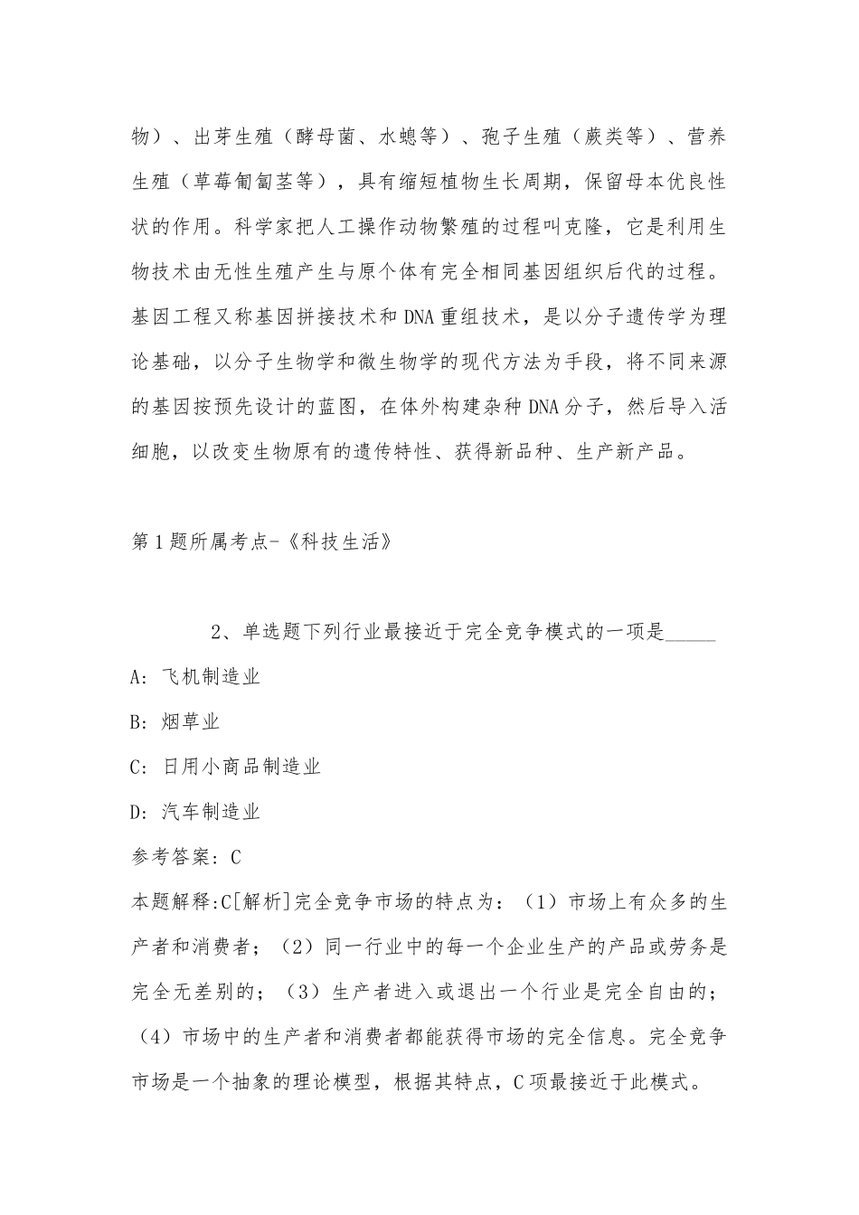 2022年08月山东工业技师学院公开招聘工作人员冲刺卷(带答案).docx_第2页