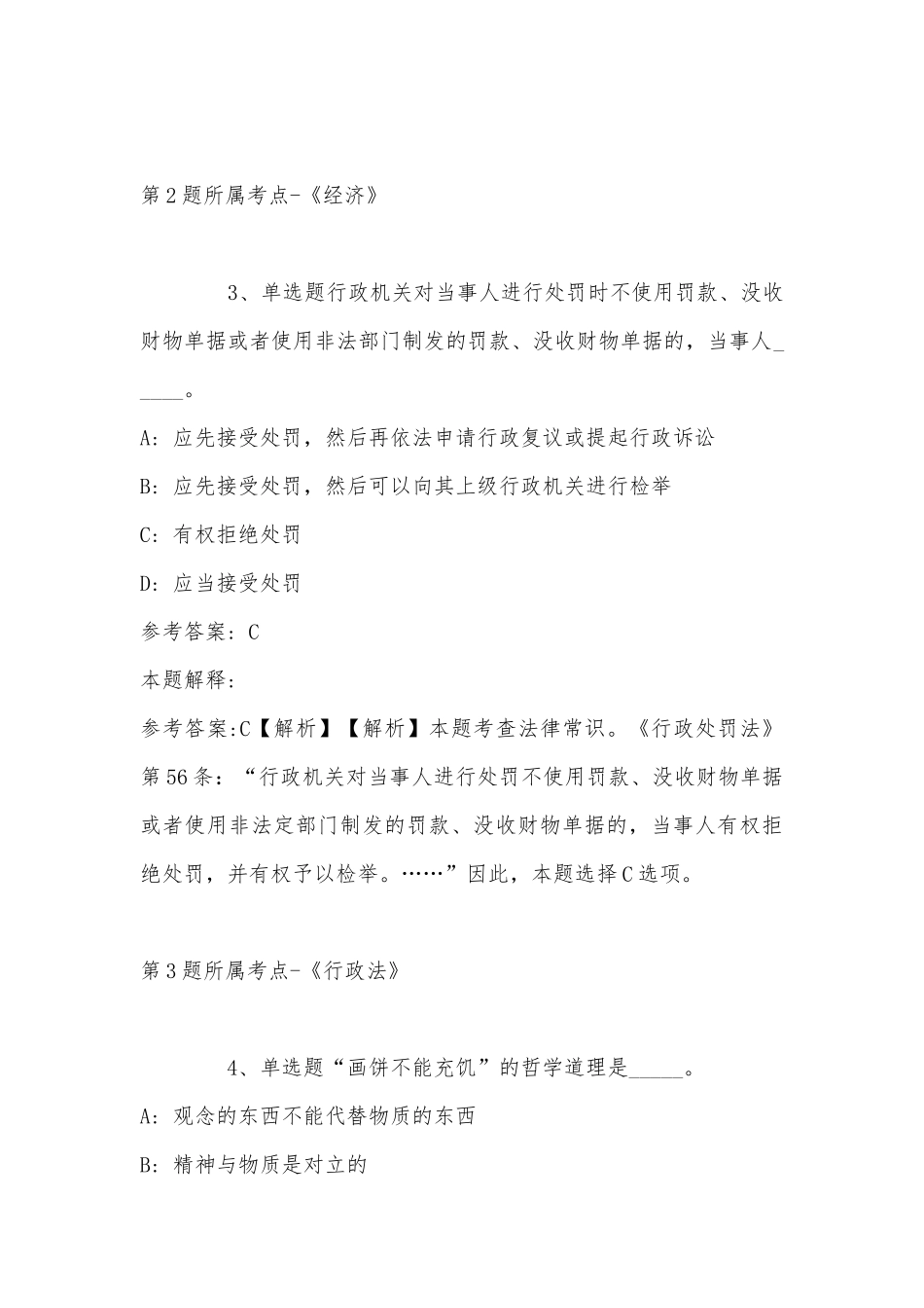 2022年08月山东工业技师学院公开招聘工作人员冲刺卷(带答案).docx_第3页