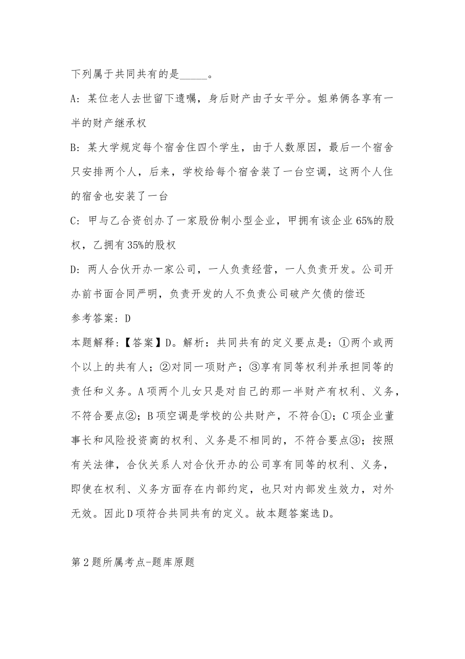 2022年08月上半年内蒙古直属事业单位补充招聘工作人员（医疗岗）强化练习卷(带答案).docx_第2页