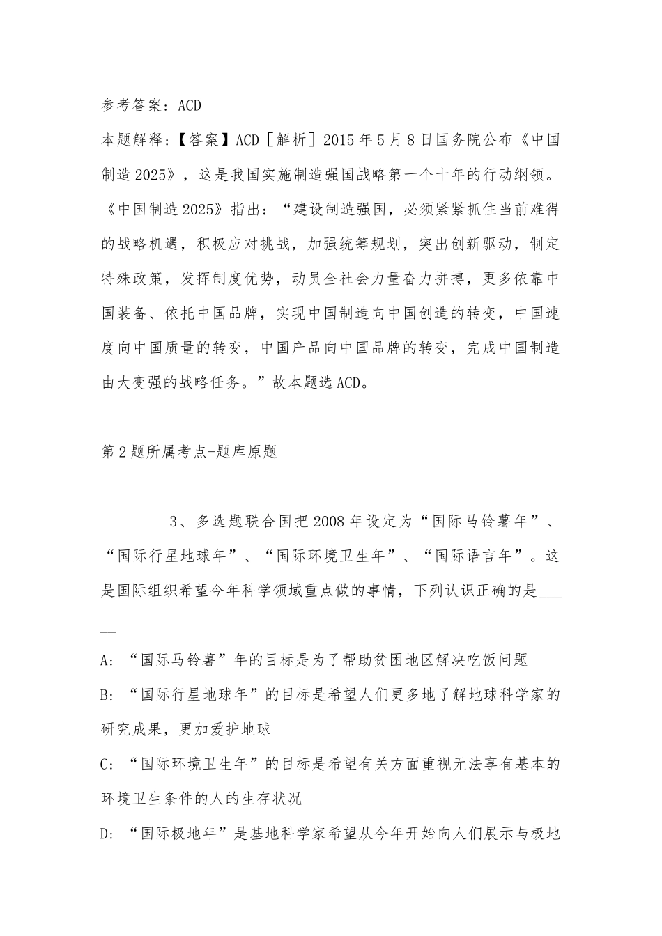 2022年08月石家庄工程技术学校公开招聘工作人员冲刺卷(带答案).docx_第2页