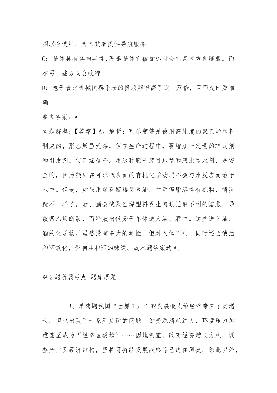 2022年08月苏州大学医学院骨科研究所邹俊副教授课题组招聘科研助理强化练习题(带答案).docx_第2页