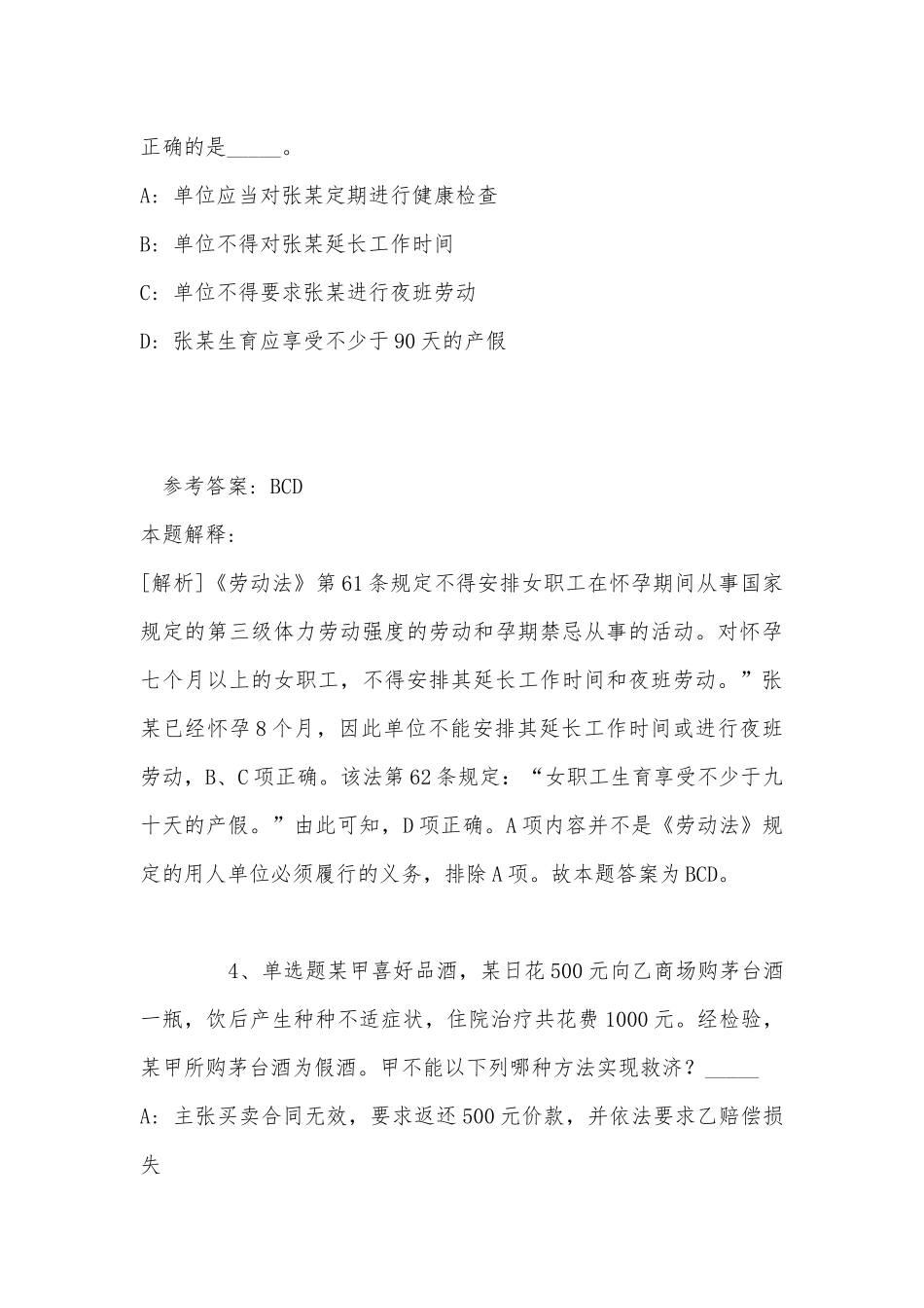 《职业能力测试》考点强化练习《经济法》(2022年最新版).docx_第3页