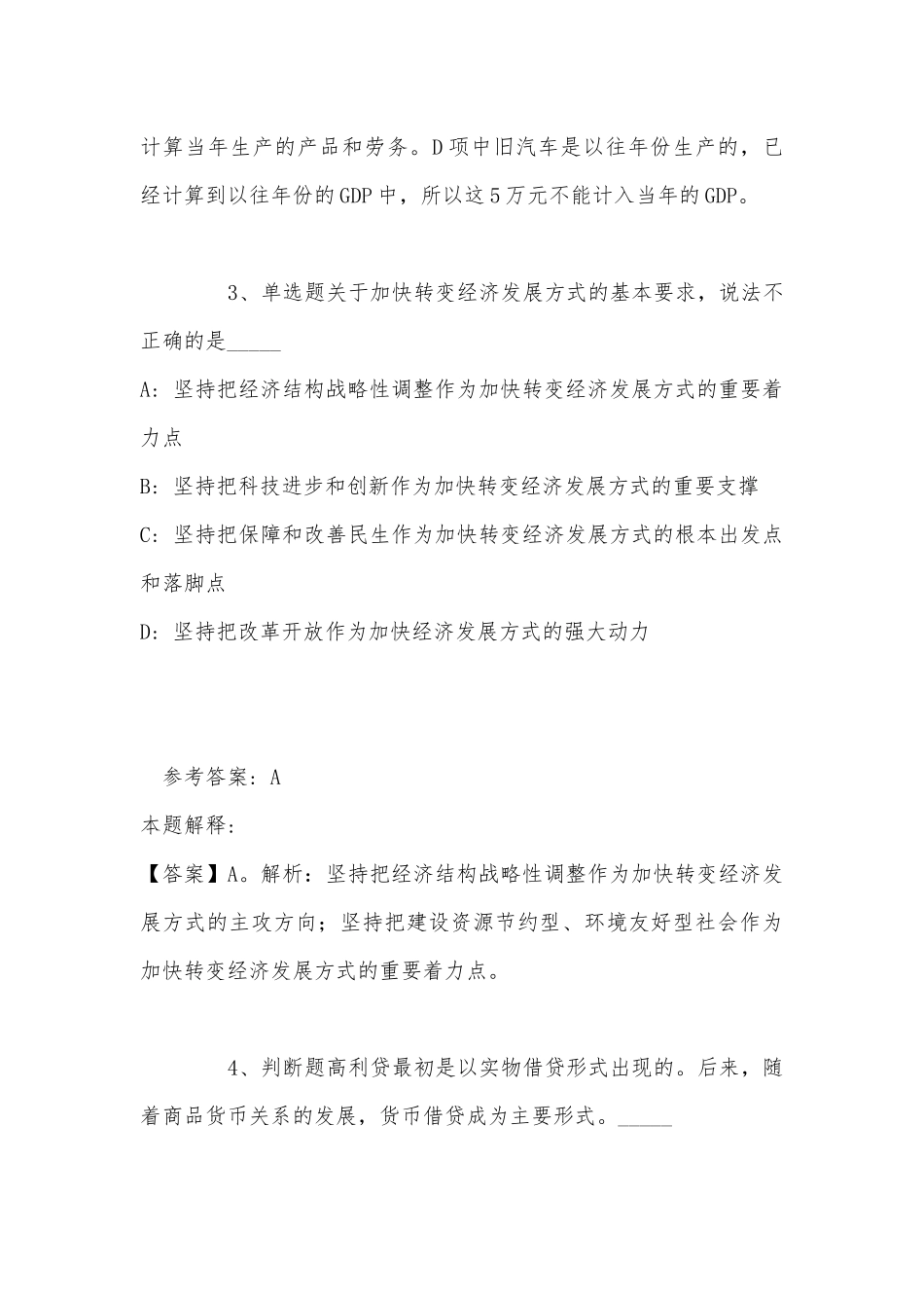 《职业能力测试》考点特训经济考点(2022年最新版).docx_第3页