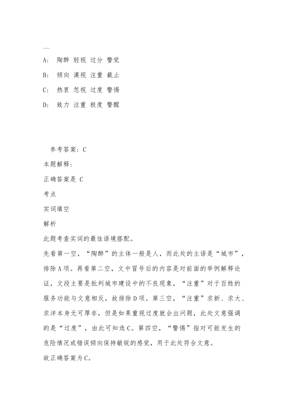 《职业能力测试》试题预测选词填空(2022年最新版).docx_第3页