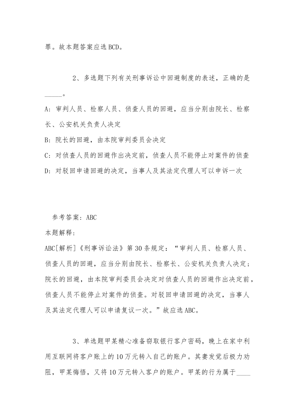 《职业能力测试》试题预测《刑法》(2022年最新版).docx_第2页