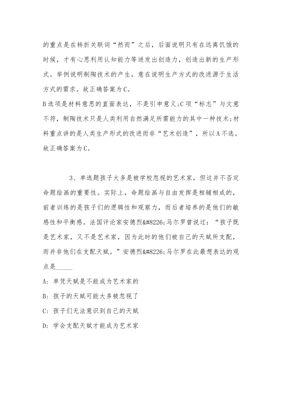 《职业能力测试》试题预测片段阅读(2022年最新版).docx_第3页
