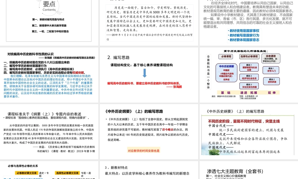 高中历史新教材新课标培训2022年8月.pptx