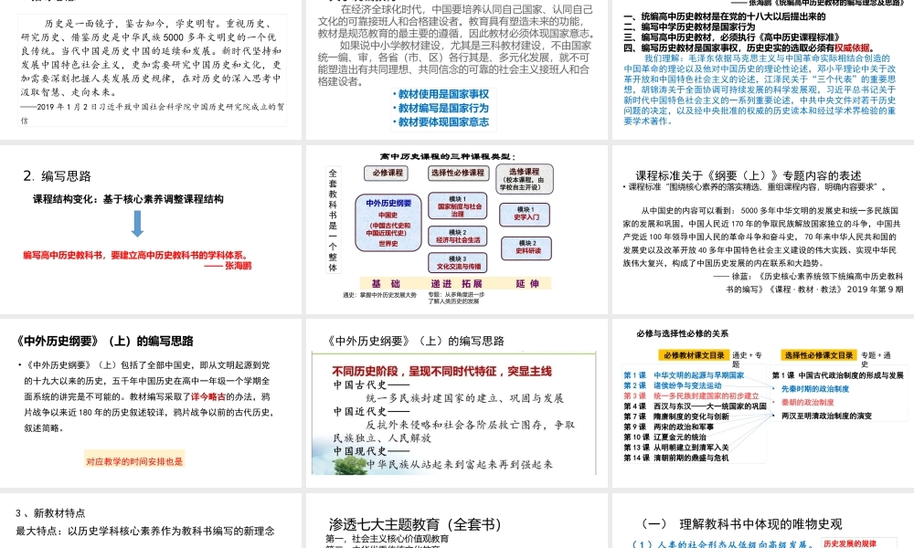 新高考背景下高中历史教学建议2022年8月.pptx