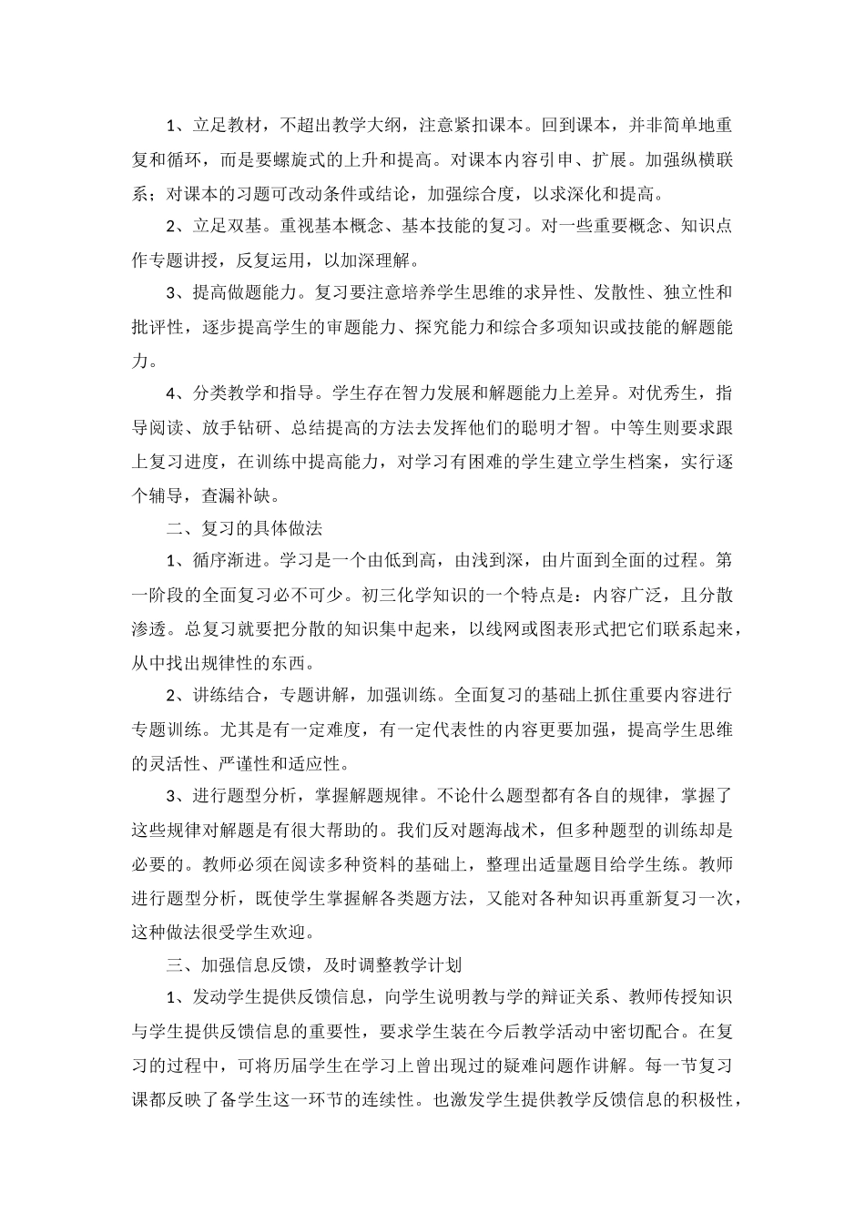 第一学期化学教学工作计划5篇.docx_第3页