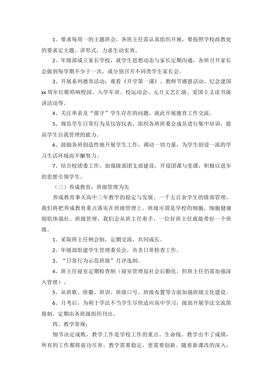 高一年级主任新学期计划10篇.docx_第2页