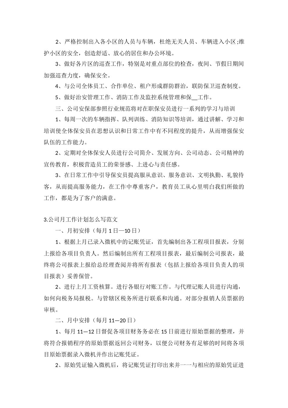 公司月工作计划怎么写范文5篇.docx_第2页