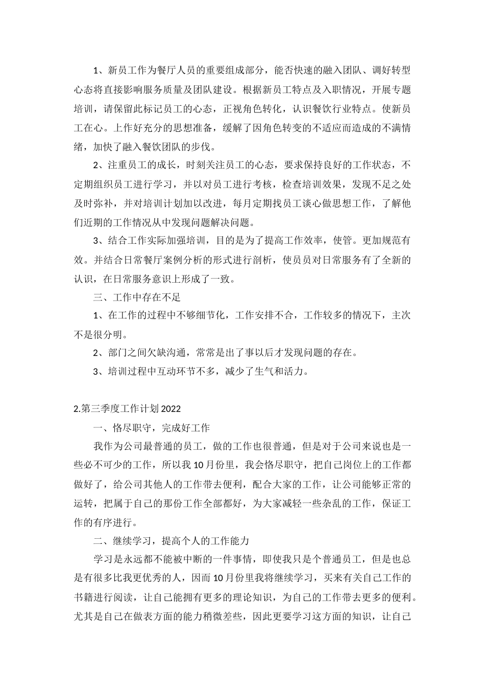 第三季度工作计划2022年5篇.docx_第2页