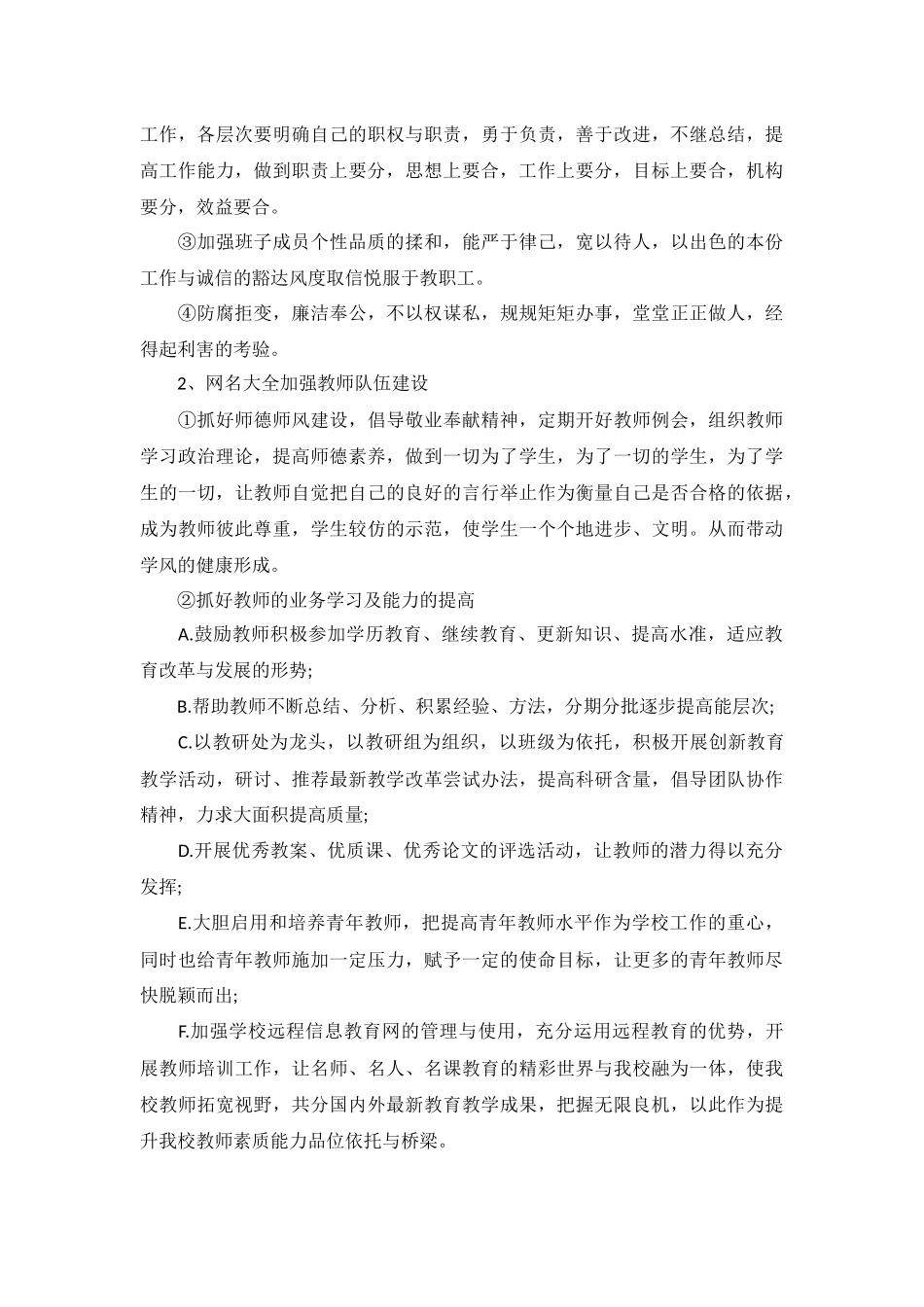 学校行政管理工作计划范文5篇.docx_第3页
