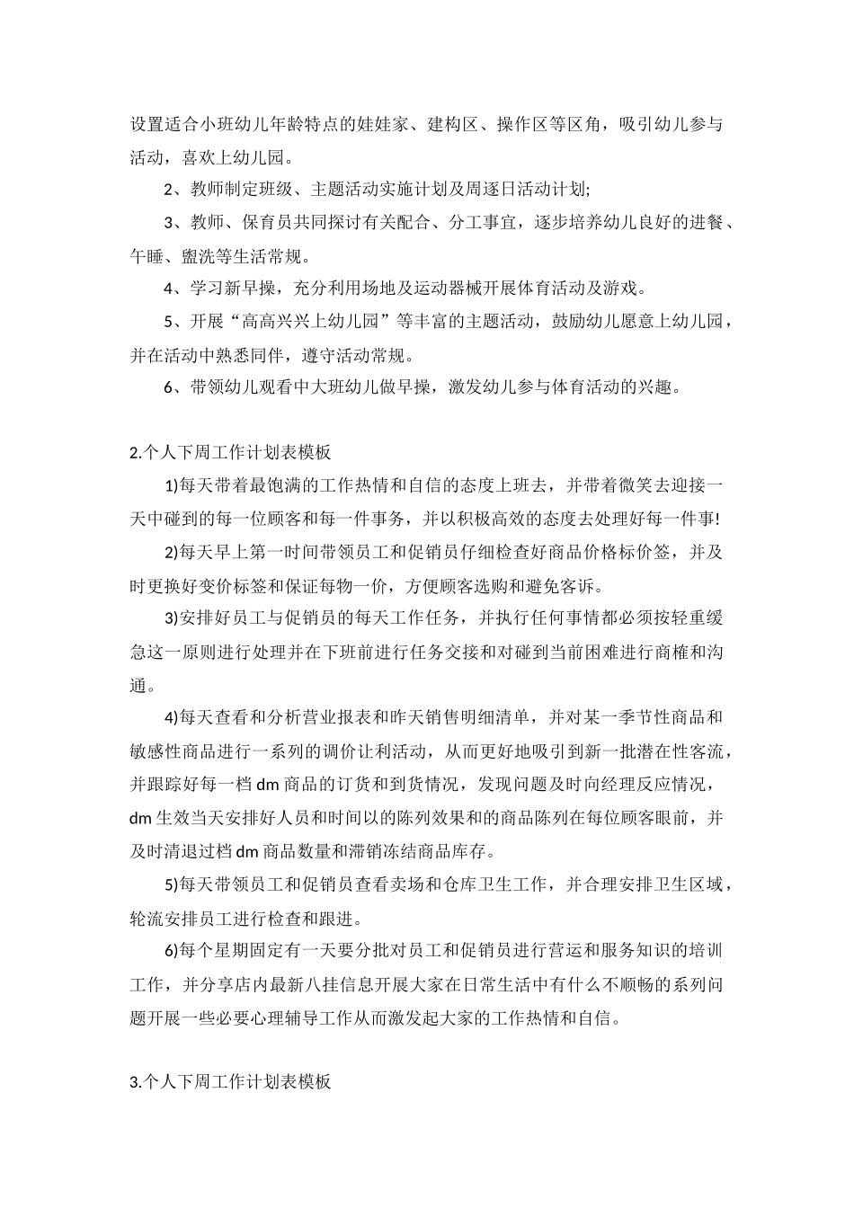 个人下周工作计划5篇.docx_第2页