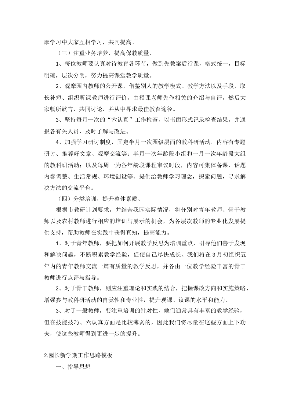 园长新学期工作思路模板10篇.docx_第2页