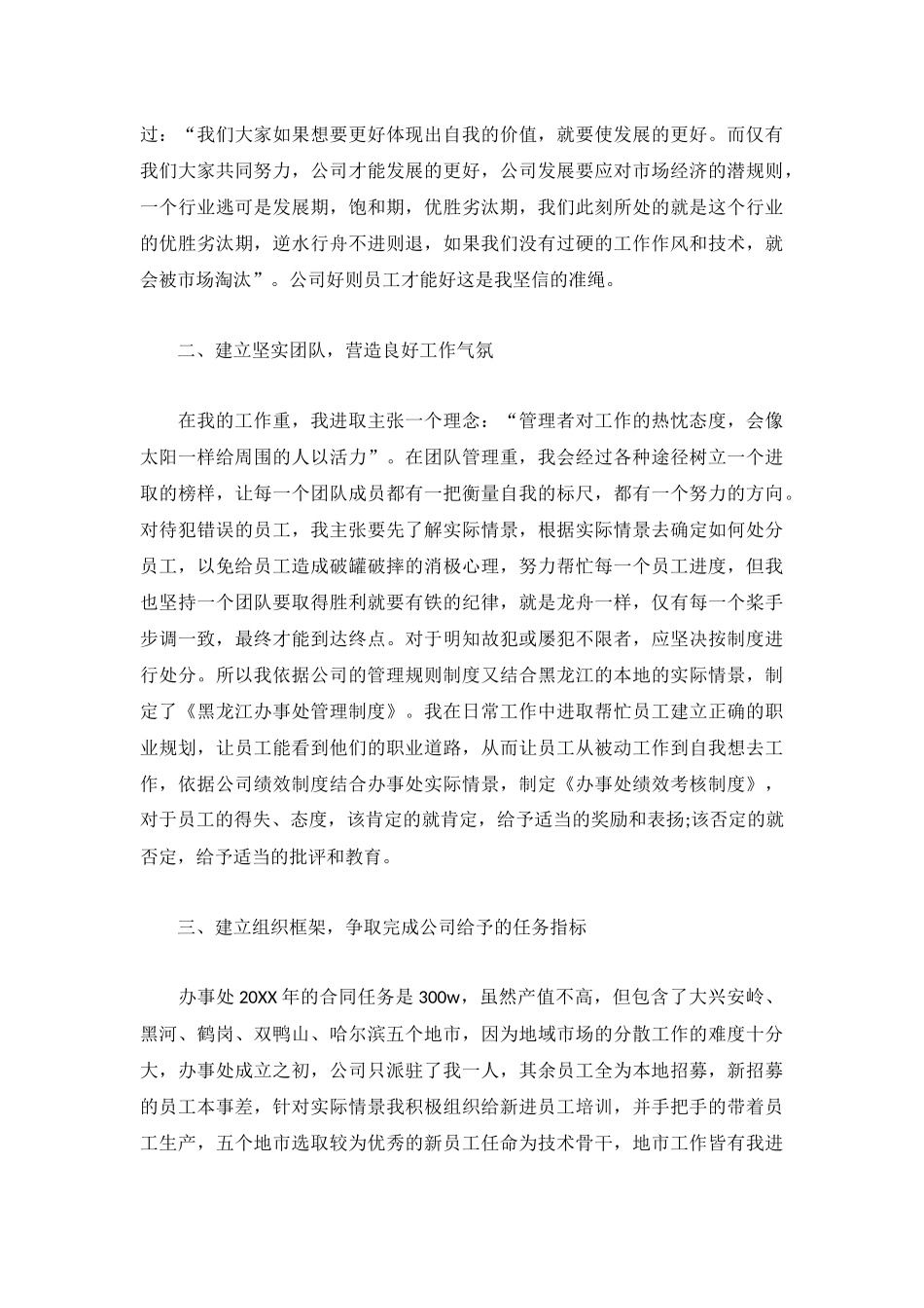 2022服务员个人年终总结范文5篇.docx_第3页
