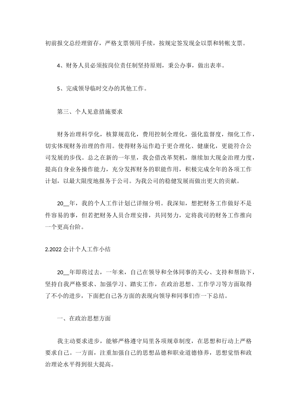 2022会计个人工作小结范文5篇.docx_第2页