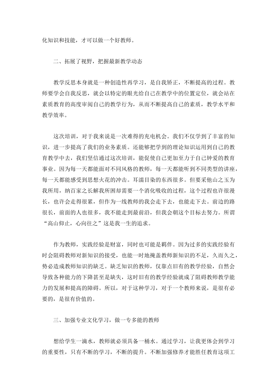 2022暑期教师研修个人总结【5篇】.docx_第3页