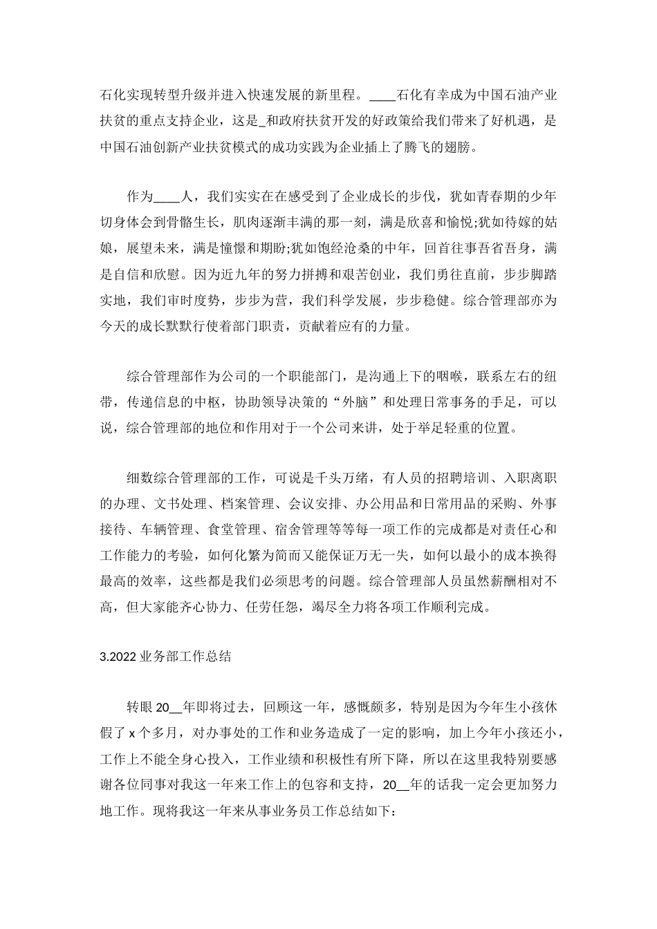 2022业务部工作总结范文5篇.docx_第3页