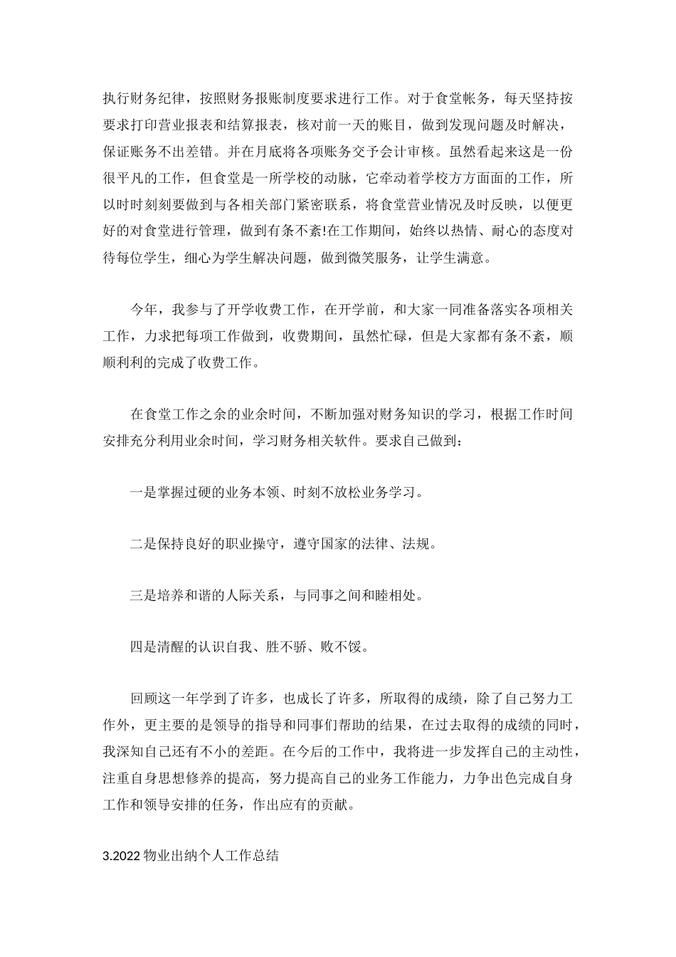 2022物业出纳个人工作总结5篇.docx_第3页
