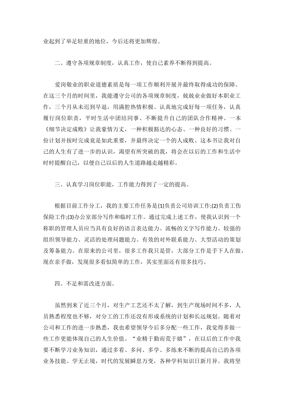 2022员工个人工作总结范文【5篇】.docx_第3页