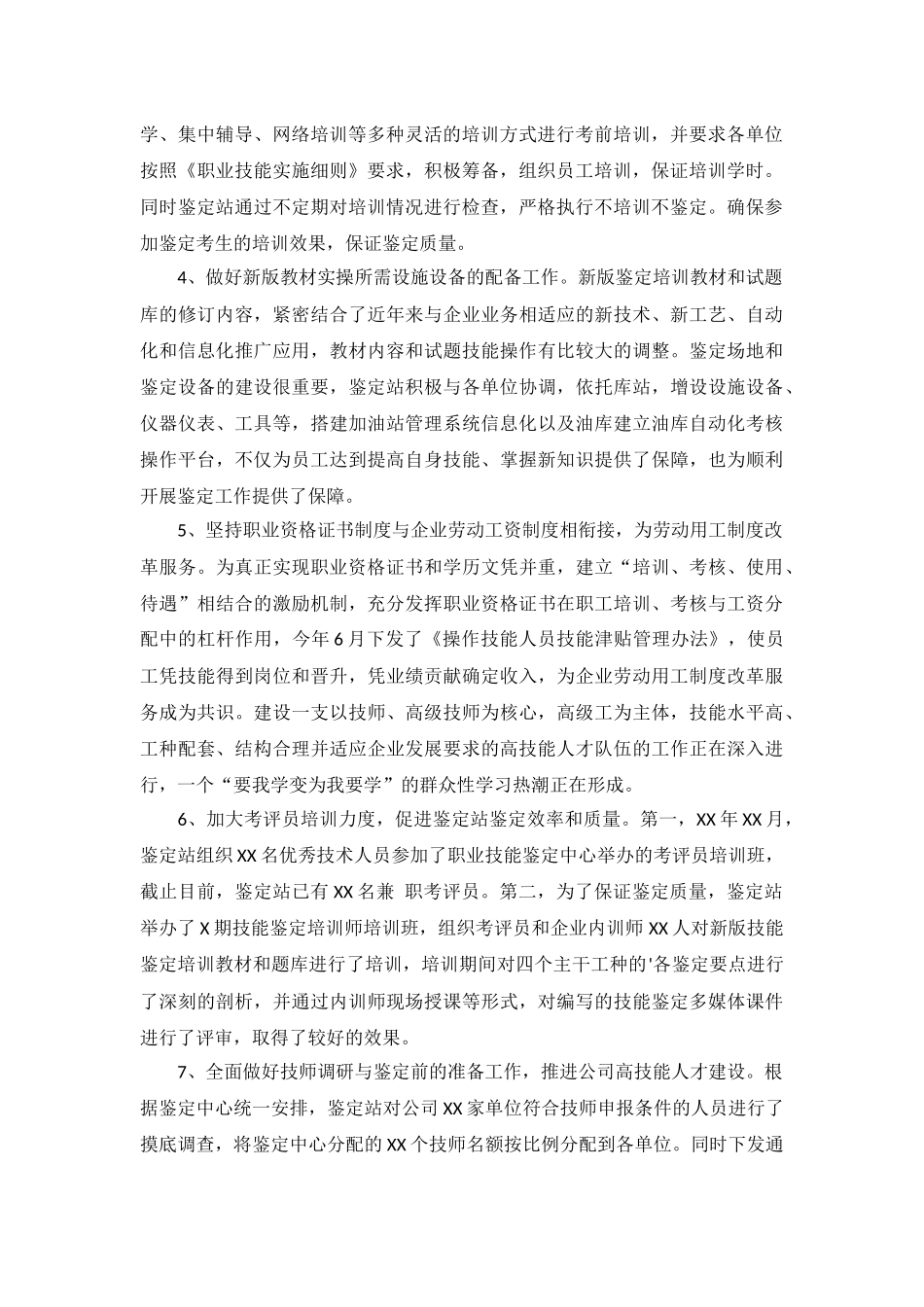 技能考核总结报告5篇.docx_第2页