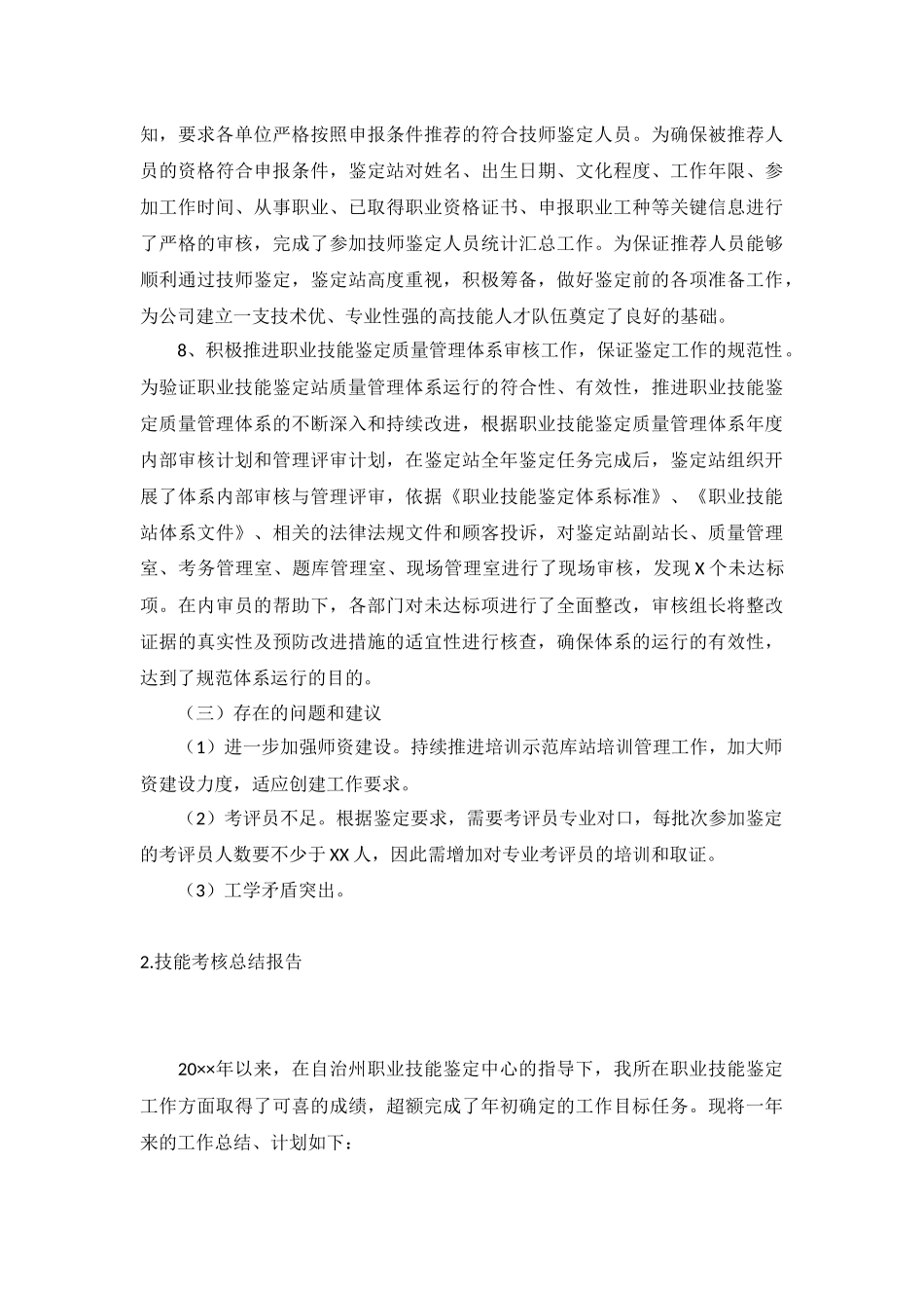 技能考核总结报告5篇.docx_第3页