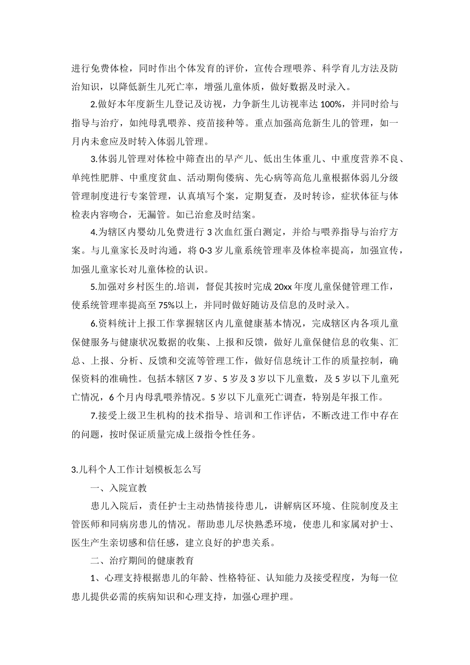 儿科个人工作计划10篇.docx_第2页