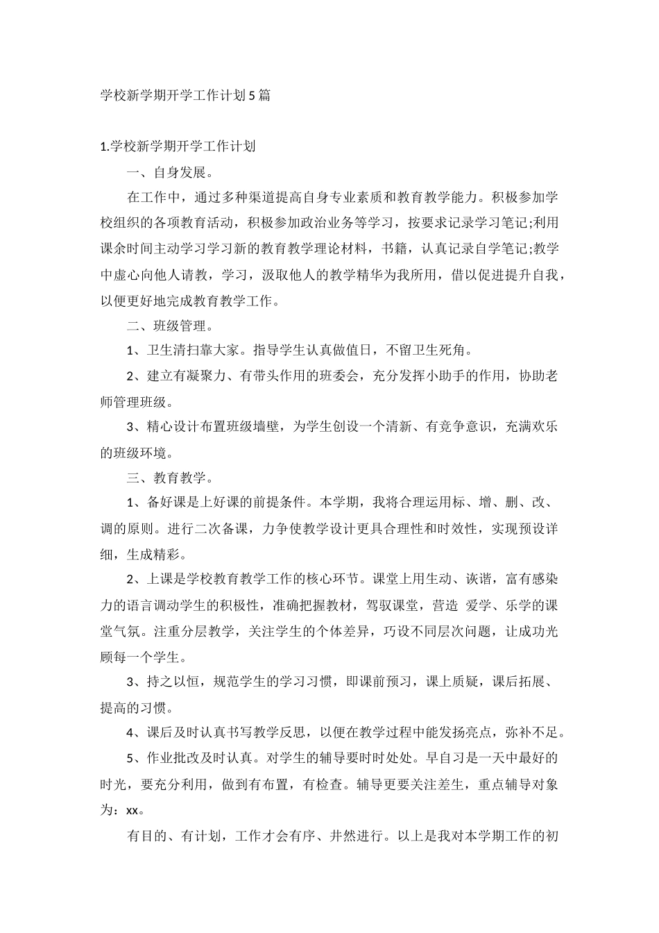 学校新学期开学工作计划5篇.docx_第1页