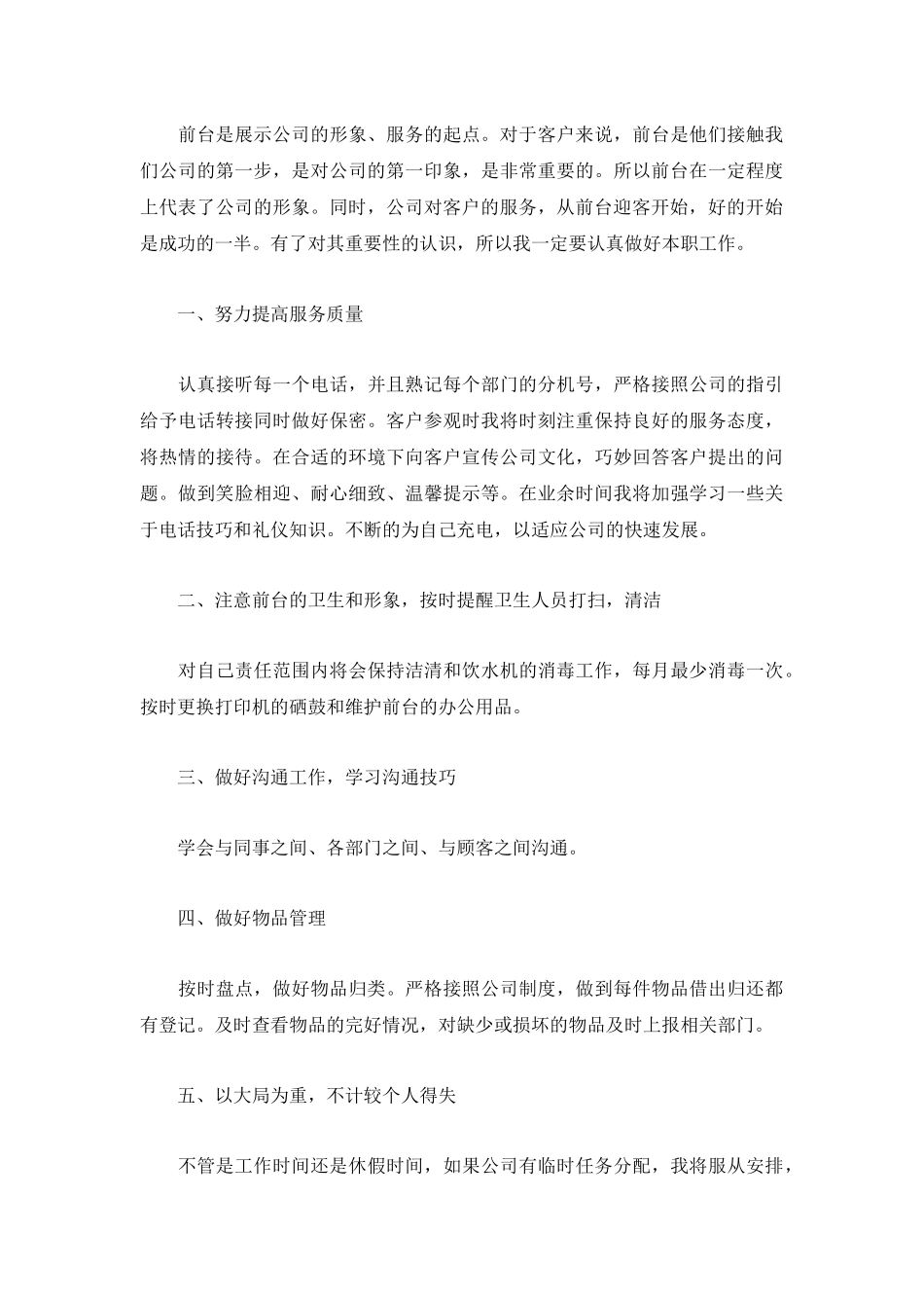 2022公司前台个人工作总结5篇.docx_第3页