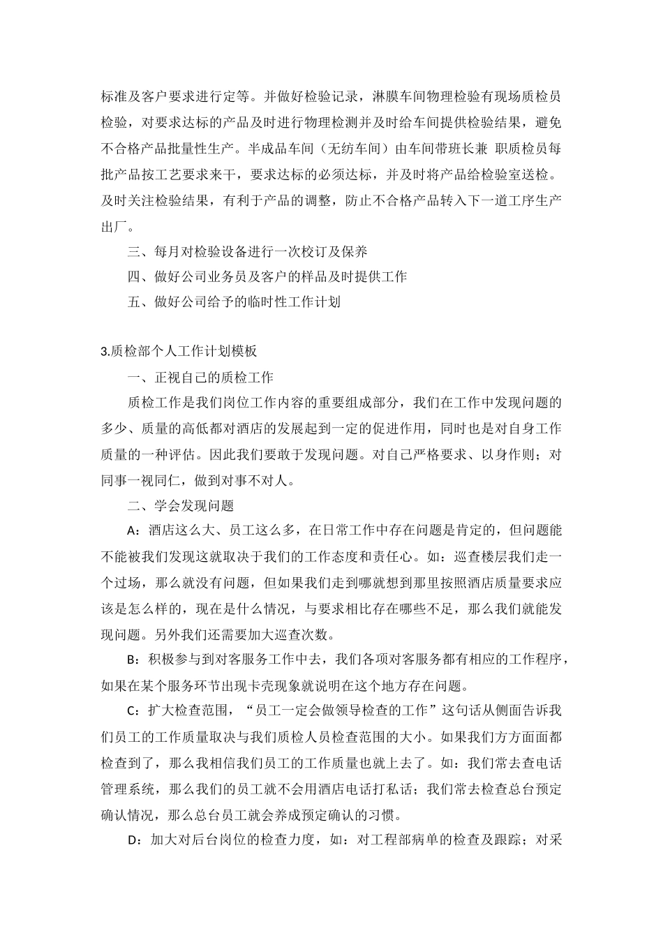 质检部个人工作计划5篇.docx_第2页