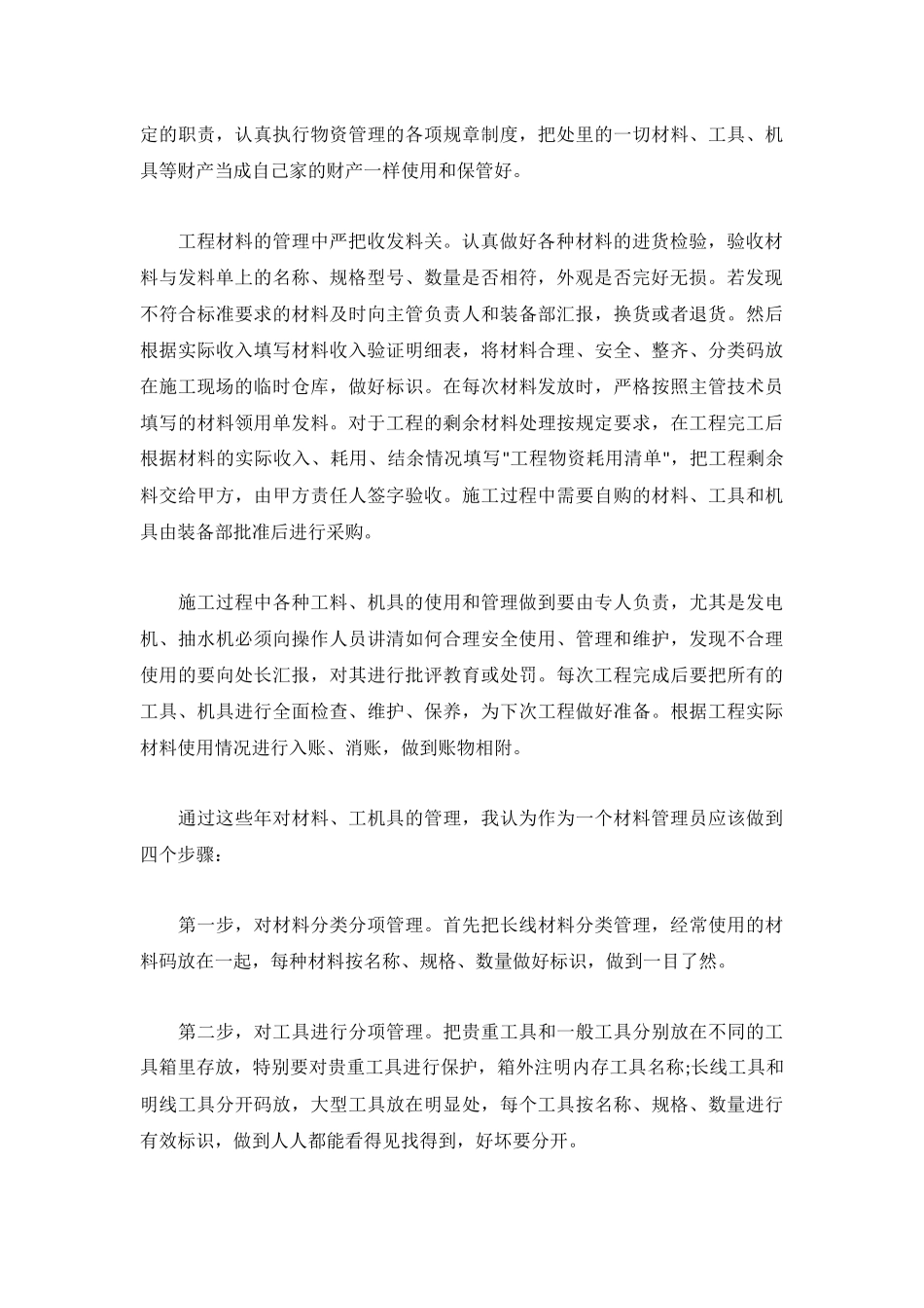 2022年材料员个人工作总结5篇.docx_第3页