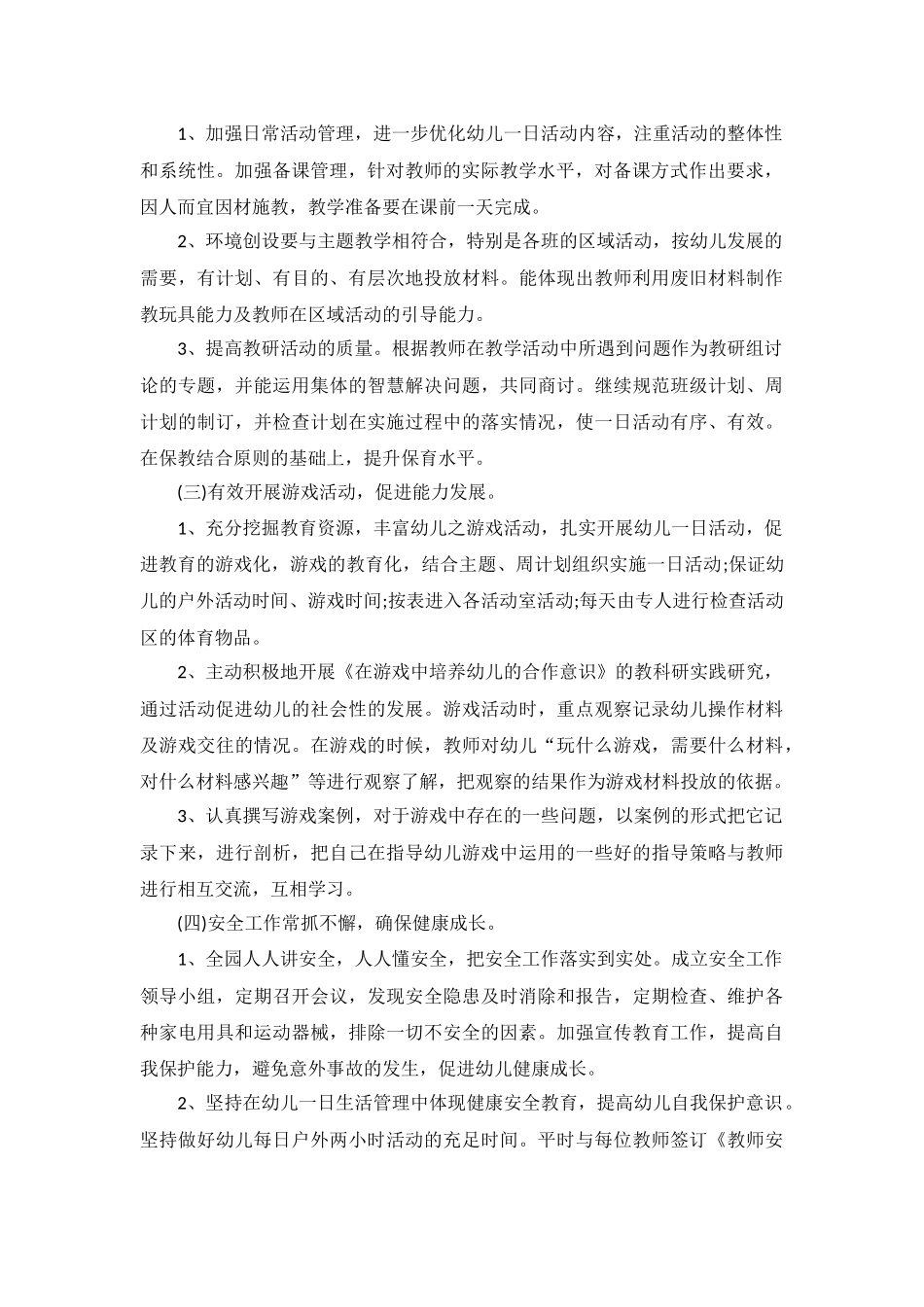 中班教师工作计划秋季范文5篇.docx_第2页