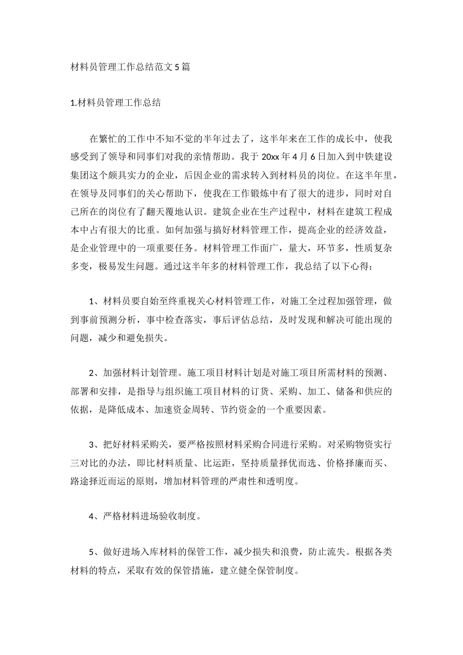 材料员管理工作总结范文5篇.docx_第1页