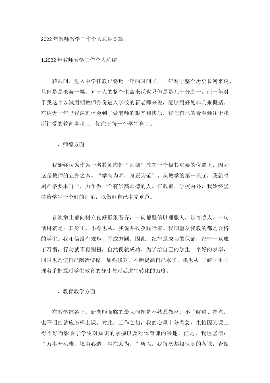 2022年教师教学工作个人总结5篇.docx_第1页