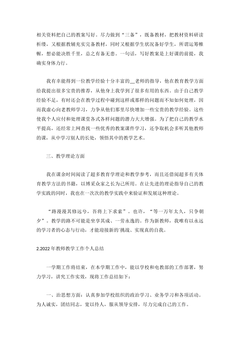 2022年教师教学工作个人总结5篇.docx_第2页