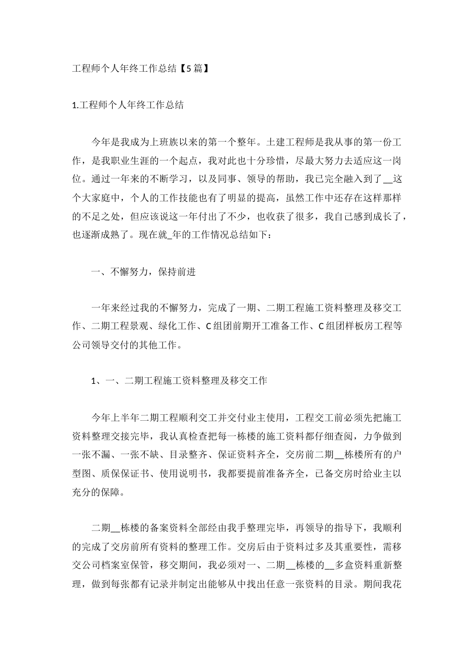 工程师个人年终工作总结【5篇】.docx_第1页