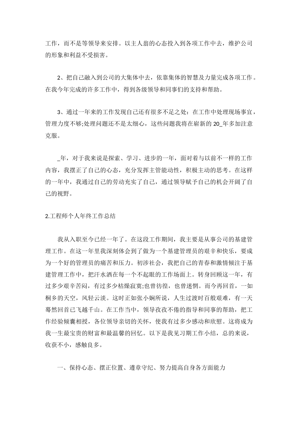 工程师个人年终工作总结【5篇】.docx_第3页