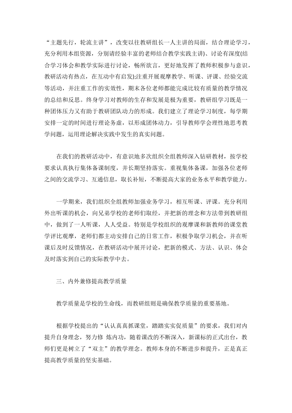 2022小学语文教研组工作总结【5篇】.docx_第2页
