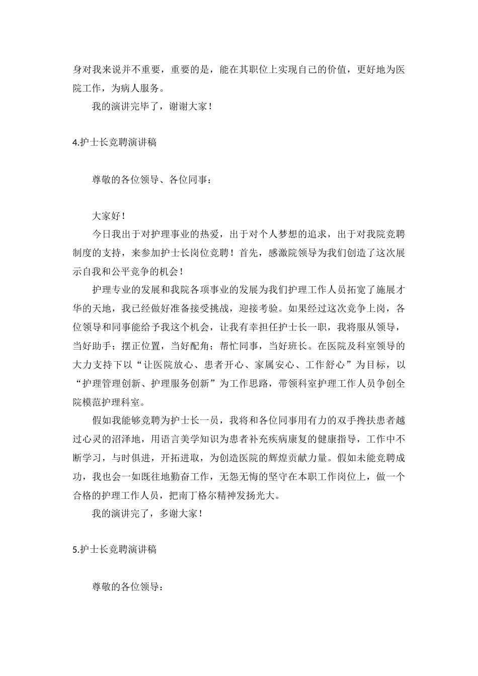 护士长竞聘演讲稿【五篇】.docx_第3页