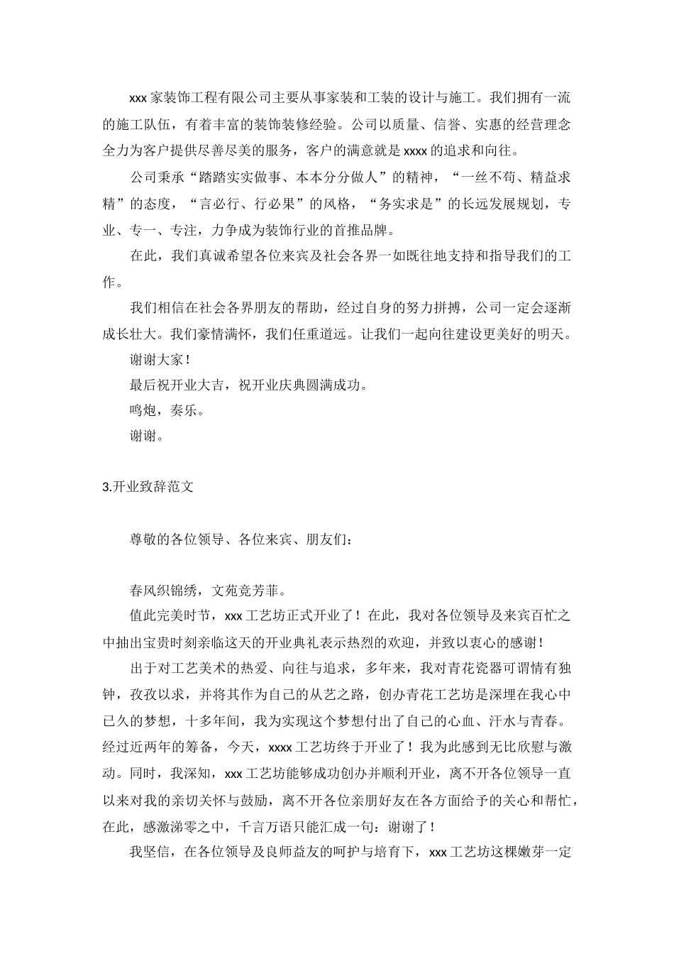 开业致辞范文【五篇】.docx_第2页