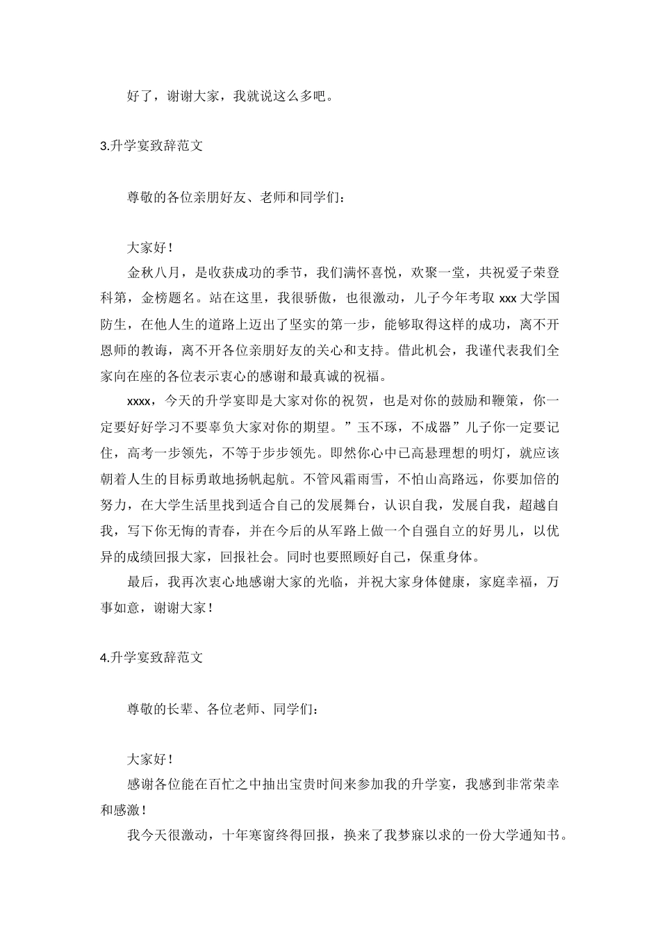 升学宴致辞范文【6篇】.docx_第2页
