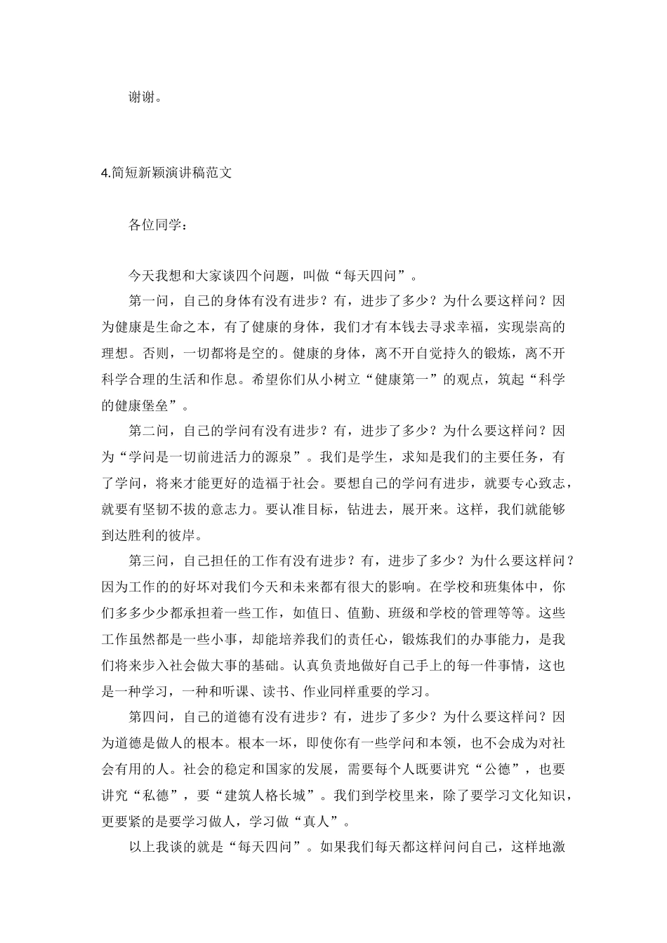 简短新颖演讲稿范文【十篇】.docx_第3页