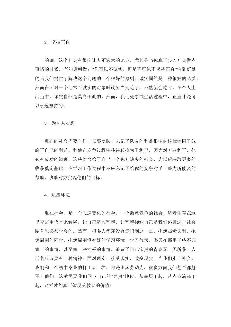 2022大学生自我总结【精选5篇】.docx_第3页