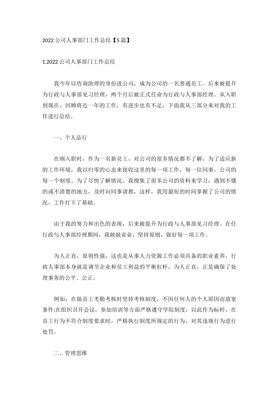 2022公司人事部门工作总结【5篇】.docx_第1页