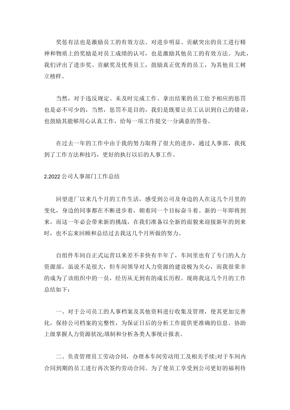 2022公司人事部门工作总结【5篇】.docx_第3页